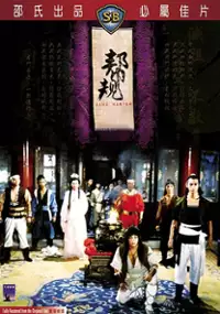 Plakat filmu Bong ju