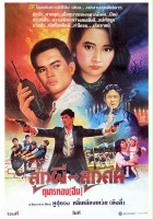 plakat filmu Yang gui zi