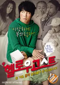 Plakat filmu Hel-lo-woo Go-seu-teu