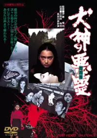 Plakat filmu Inugami no tatari