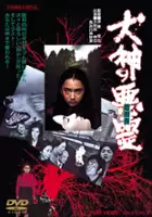 Shunya Ito / Inugami no tatari