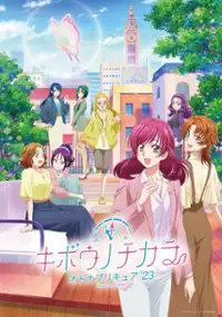 Plakat serialu Kibō no Chikara ~Otona Precure 23~