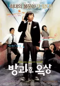 Plakat filmu Bang-kwa-hoo Ok-sang