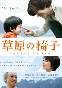Plakat filmu Sôgen no isu