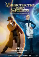 plakat serialu Ministerstvo Vsego Khoroshego