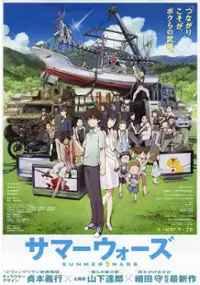 Plakat filmu Summer Wars