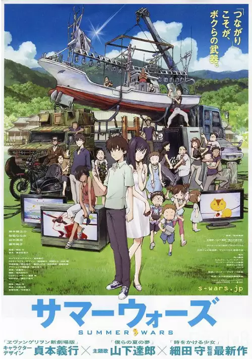 plakat filmu Summer Wars