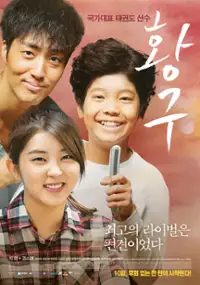 Plakat filmu Hwang-gu