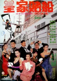 Plakat filmu Huang Jia Du Chuan