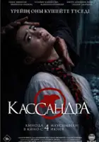 Kassandra