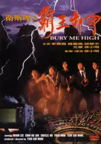 Plakat filmu Wei Si Li zhi ba wang xie jia