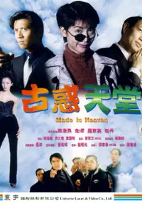 Plakat filmu Gu huo tian tang