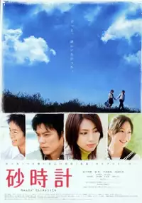 Plakat filmu Sunadokei