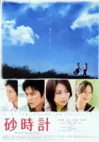 Y&ucirc;ko It&ocirc; / Sunadokei