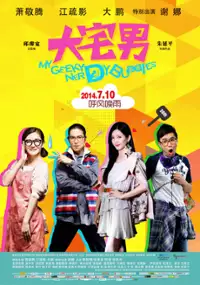 Plakat filmu Da Zhai Men