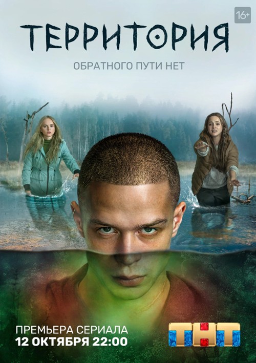 Territoriya (2020) Sezon 1 : Data Premiery, Odcinki - Filmweb