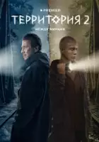 plakat - Territoriya (2020)