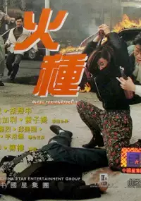Plakat filmu Huo zhong