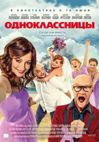 Plakat filmu Odnoklassnitsy