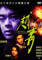 plakat filmu Yue ging