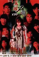 plakat filmu Gwai pin Wong ji joi yin hung bong