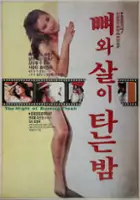 plakat filmu Byeowa sali taneun bam