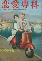 plakat filmu Rome Adventure
