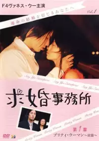 Plakat serialu Qiu Hun Shi Wu Suo