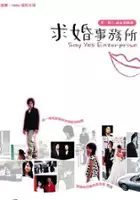 plakat serialu Qiu Hun Shi Wu Suo