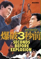 plakat filmu Bakuha 3-byō Mae