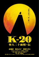 plakat filmu K-20: Kaijin nijû mensô den