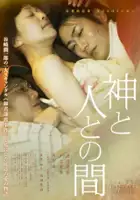 plakat filmu Kami to Hito to no Aida