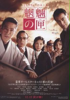 plakat filmu Mōryō no Hako