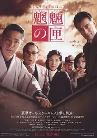 Plakat filmu Mōryō no Hako