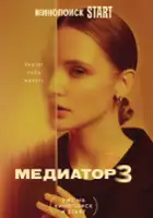 plakat - Mediator (2021)