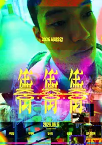 Plakat filmu Chung chung chung