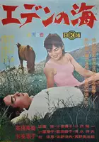 plakat filmu Eden no Umi