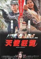 plakat filmu Tian Shi Kuang Long