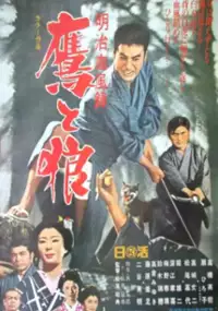 Plakat filmu Meiji Keppūroku: Taka to Ōkami