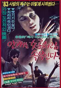 Plakat filmu Angaeneun yeojacheoleom sogsaginda