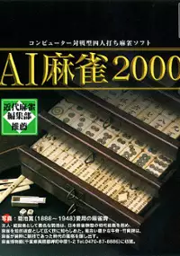 Plakat gry AI Shogi 2000