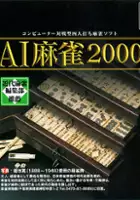 plakat filmu AI Shogi 2000
