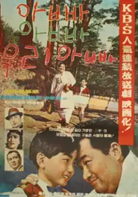 Plakat filmu Appa, appa, uli appa