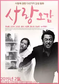 Plakat filmu Sa-rang-o-gam