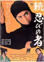 Hajime Takaiwa / Zoku shinobi no mono