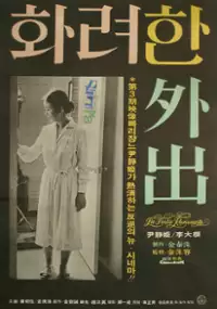 Plakat filmu Hwaryeohan wichul