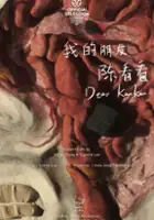 Sunny Sun / Wo de peng you chen kan kan