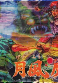Plakat gry Getsu Fuuma Den