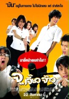 plakat filmu Thong Pun