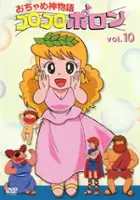 plakat serialu Ochamegami Monogatari: Korokoro Pollon